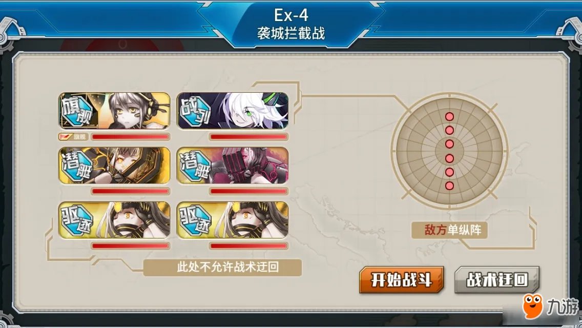 《战舰少女r》决战无畏之海新手过全关技巧