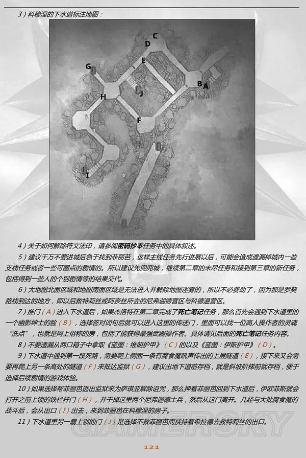 《巫师2：刺客之王》官方与个人攻略指南