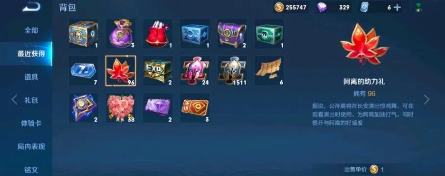 阿离的助力礼怎么用