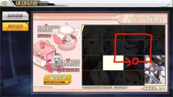 碧蓝航线拼图获取一览 碧蓝航线TeaTime拼图获得攻略