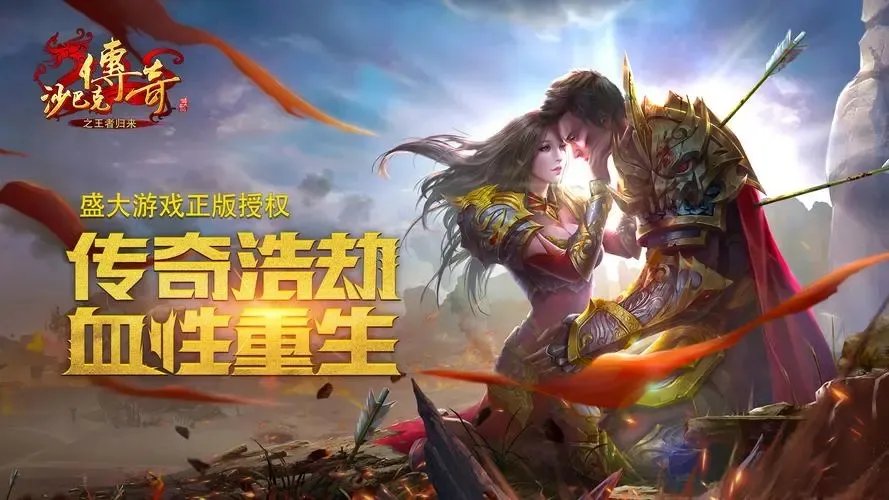 传奇sf134推荐 武器装备比较多