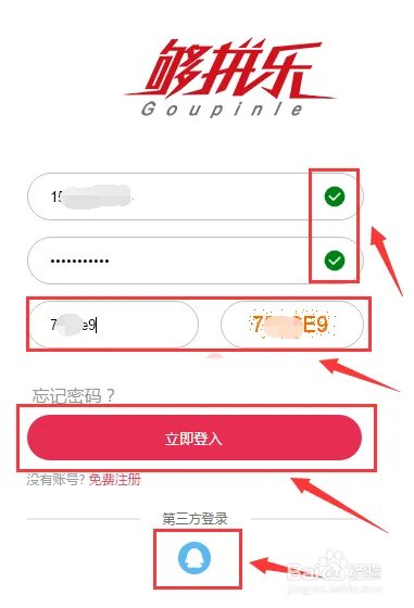 够拼乐如何签到