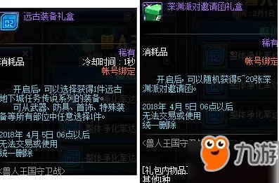 DNF春节副本兽人王国保卫战玩法介绍 兽人王国保卫战奖励一览