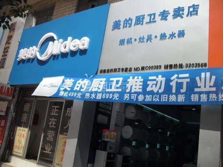 美的厨卫加盟需要多少钱 如何加盟美的厨卫