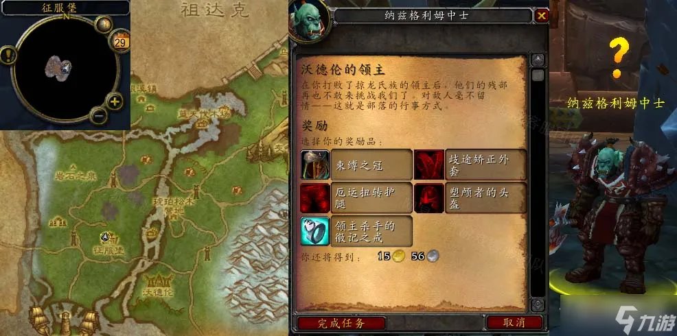 《魔兽世界》怀旧服wlk沃德伦的领主任务攻略