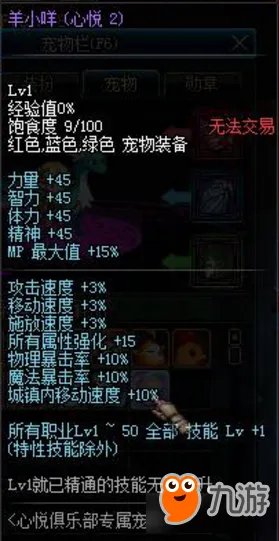 《dnf》心悦荣耀战场宠物羊小咩技能属性详解