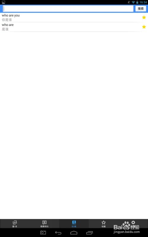 怎么使用百度翻译中的词典