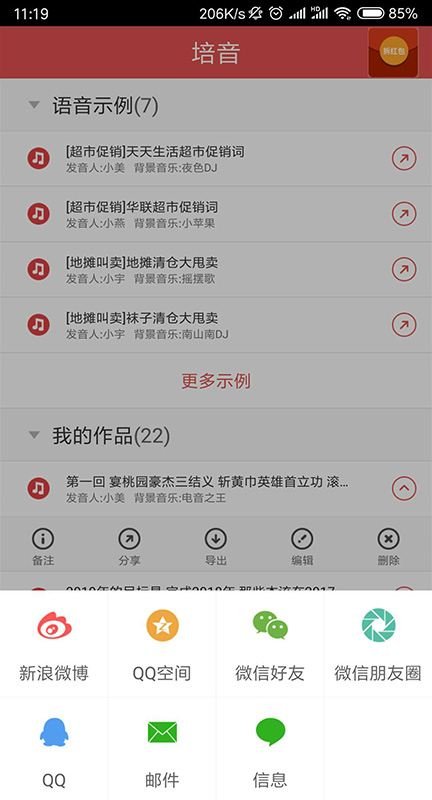 怎样用文字转换器将文字转为语音文件
