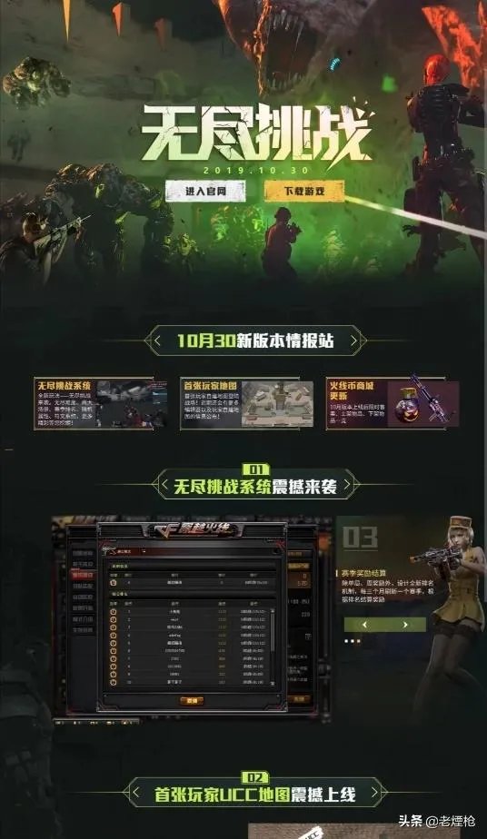 《穿越火线》新出的“无尽挑战”和“普通挑战”有什么区别?挑战模式会重回巅峰吗?