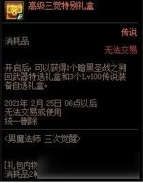 《DNF》男魔法师三次觉醒攻略 活动玩法分享