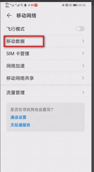 行程卡数据查询异常怎么解决?
