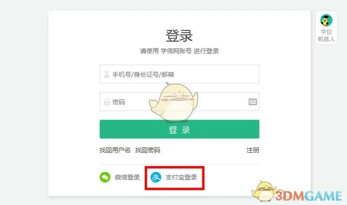 《学信网》初始登录账号介绍