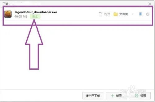 怎么下载热血传奇完整客户端