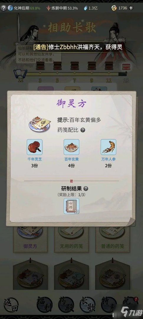 《一念逍遥》全炼药配方公式总汇