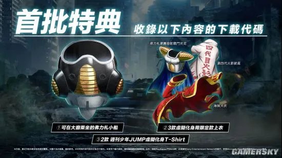 《Jump大乱斗》繁体中文版2月同步发售 限定版内容公开