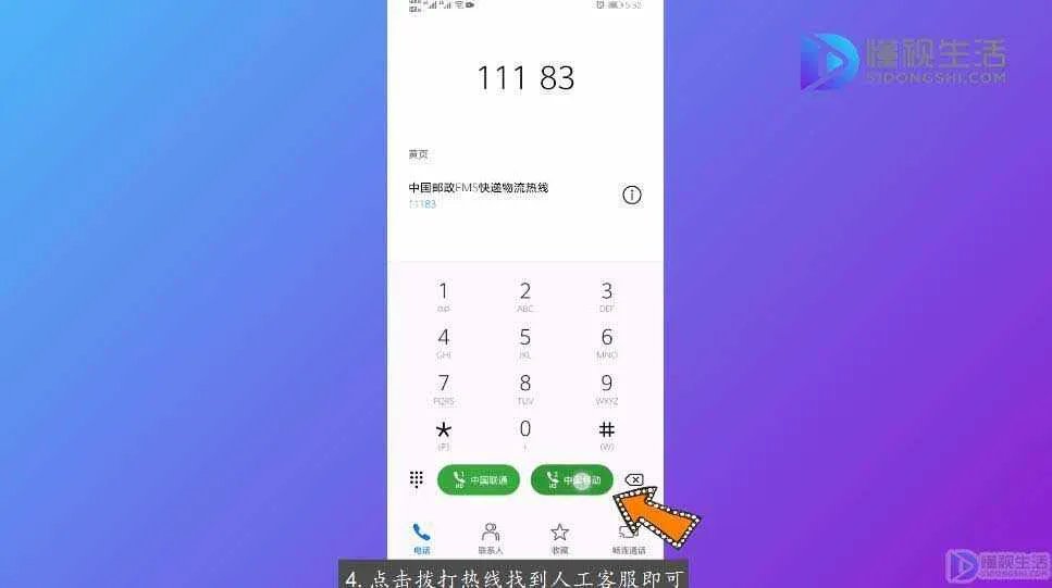 邮政快递人工客服电话