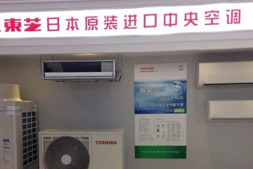 日立中央空调和东芝中央空调哪个好