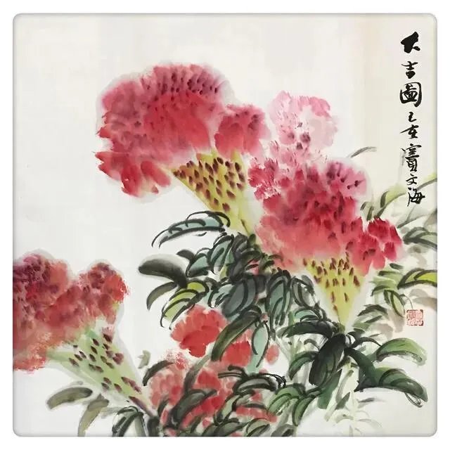 我花8000元买了三张国画,请内行点评一下,值吗?