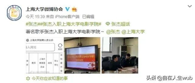 张杰入职上海大学电影学院担任教师，你怎么看？