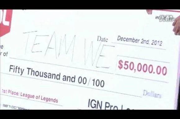 WE获IPL5英雄联盟世界总决赛冠军奖金多少钱