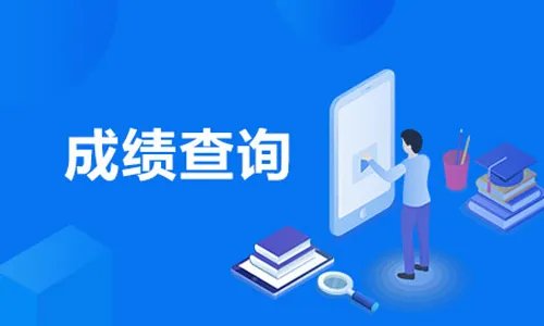 2021下半年四级成绩查询时间什么时候公布
