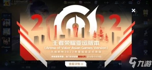 王者荣耀亚运会版和王者荣耀一样吗 和王者荣耀有区别吗