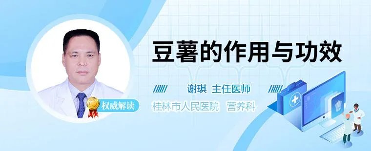 豆薯的作用与功效