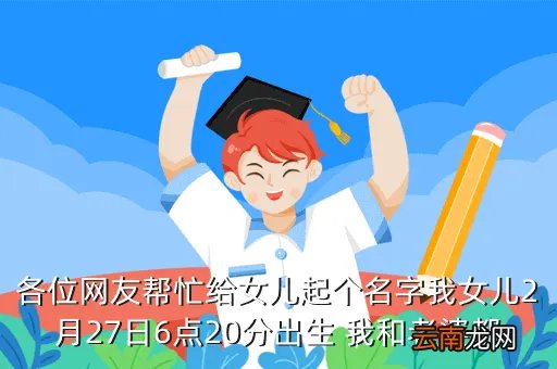 李星慧，名字李慧中间加一个什么字
