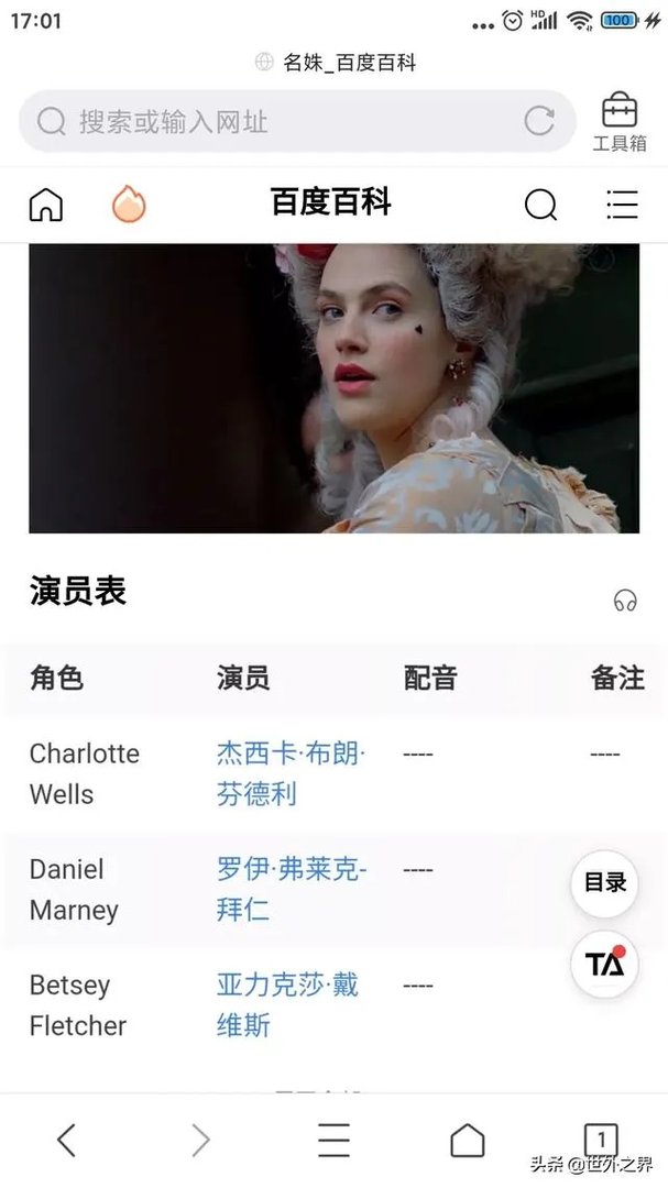 名姝夏洛特扮演者？