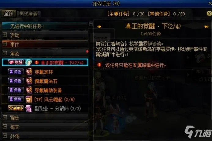 《dnf》如何觉醒 觉醒方法分享