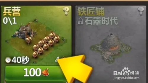 战争与文明怎样建造兵营