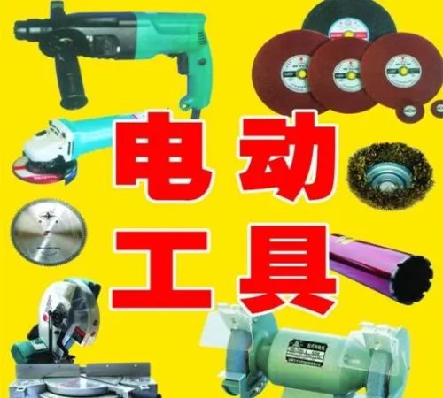 国内电动工具十大名牌 电动工具什么牌子好