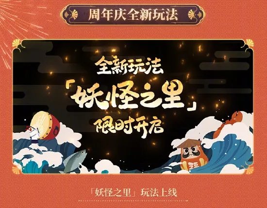 《阴阳师》五周年庆有什么福利 周年庆2021活动内容一览