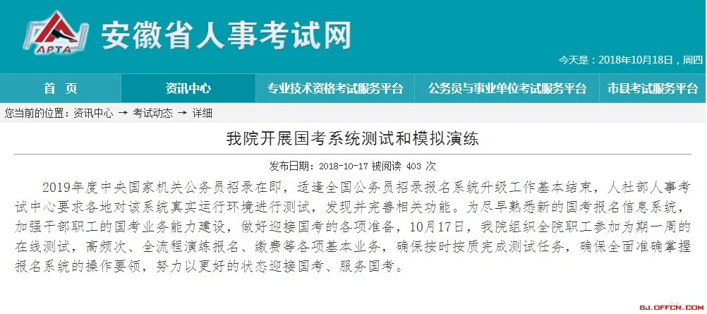 2019国考公告或近期发布,国考报名系统升级结束并开始测试
