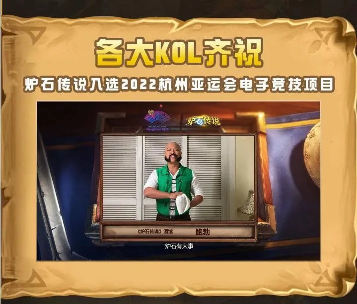 炉石传说2022亚运会内容汇总