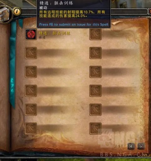 魔兽世界10.0射击猎天赋加点