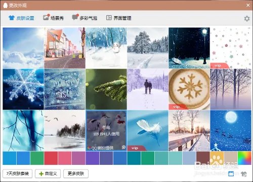 怎么在电脑上换皮肤？