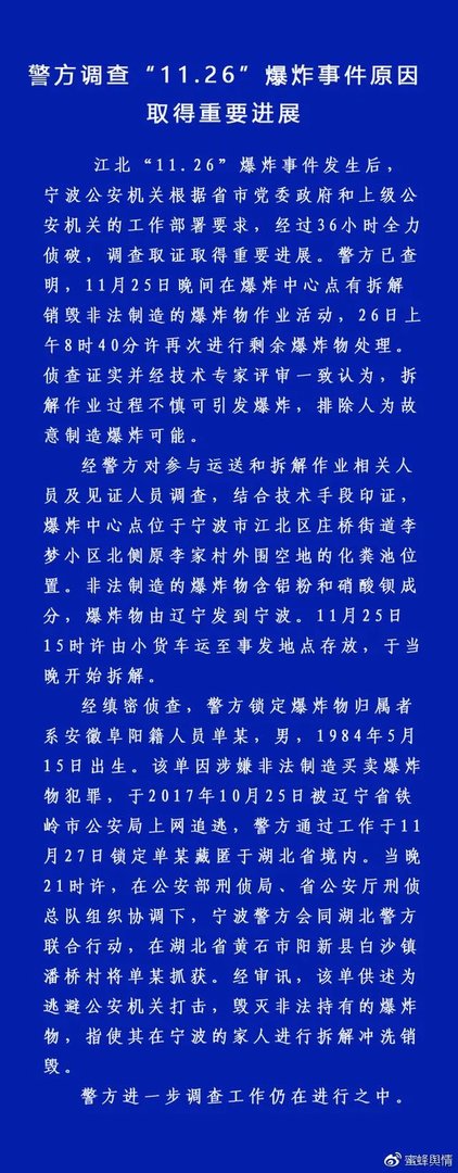 宁波爆炸事件取得重要进展，这到底是怎么回事？