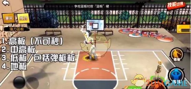 《街头篮球手游》秒板技巧解析
