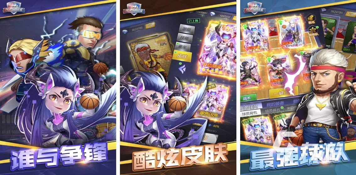 手机上好玩的篮球游戏有哪些 2023高人气的篮球类游戏推荐