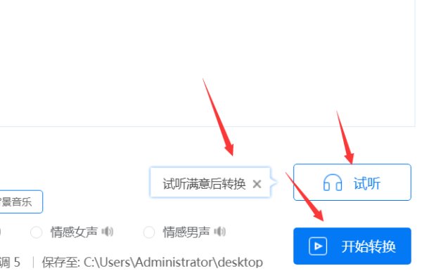 怎样用文字转换器将文字转为语音文件