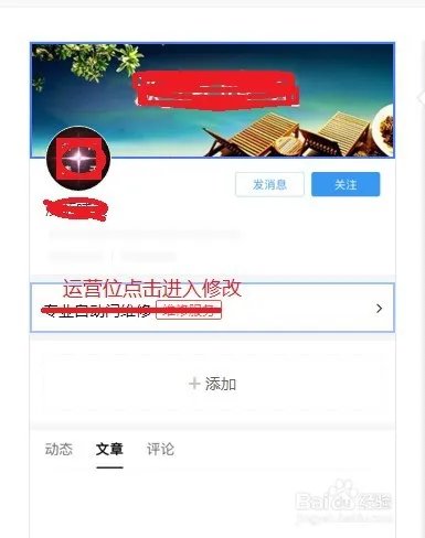 教你如何设置熊掌号运营位
