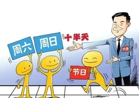 南京市开始实行2.5天休假制，是为了推动大众的消费意愿吗？