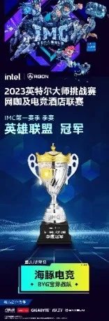 2023英特尔大师挑战赛网咖及电竞酒店联赛第一赛季季赛火热打响 超燃装备助阵现场