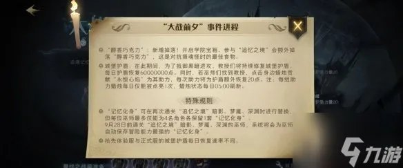 哈利波特魔法觉醒大战前夕怎么过 大战前夕攻略大全分享