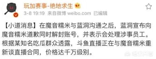 怎么看待绝地求生魔音糯米被解封?