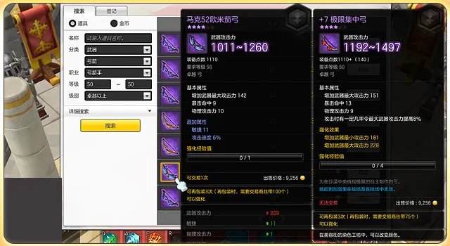 《冒险岛2》弓箭手武器搭配一览