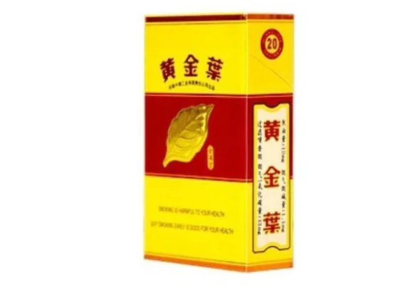 黄金叶香烟价格表大全(13种) 黄金叶香烟多少钱一条