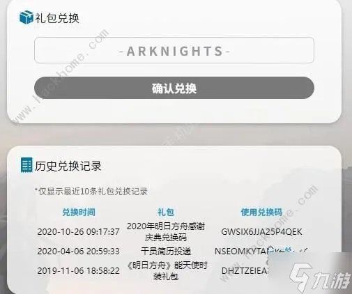 明日方舟2023感谢庆典兑换码大全 4.5周年庆礼包福利介绍