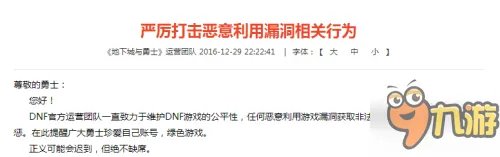 DNF官方称将封停刷BUG卡账号 年糕BUG卡被狂刷